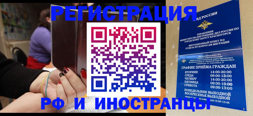 прописка регистрация в Корсакове